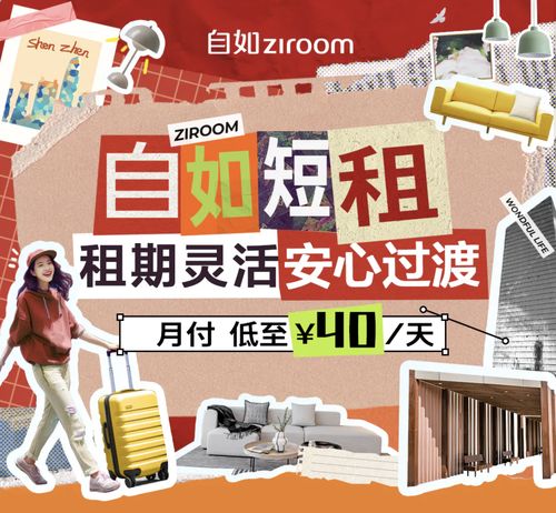深圳自如短租特惠 日租40元起，靈活便捷新生活