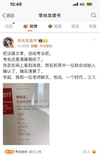 知名教培網站突傳倒閉，創(chuàng)始人回應 累計學員超1000萬，付費學員超200萬人次，轉戰(zhàn)因私出入境中介服務