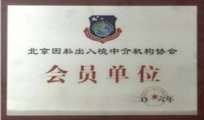 不忘初心，砥礪前行——鑫海移民天津分公司揚帆起航